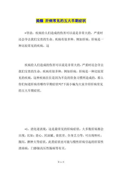 提醒 肝病常见的五大早期症状