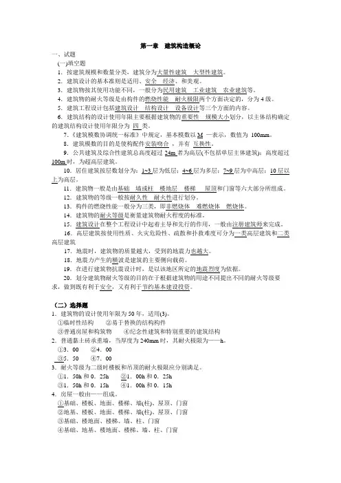 房屋建筑学--阶段测试题5--建筑构造概论