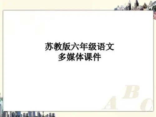 (赛课课件)六年级下册语文《三亚落日》(共31张PPT)