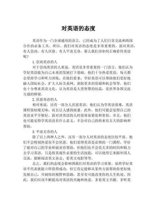 对英语的态度