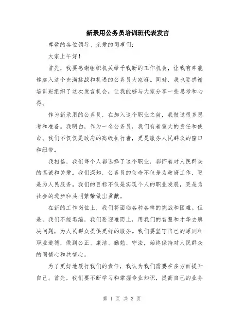 新录用公务员培训班代表发言