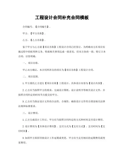 工程设计合同补充合同模板