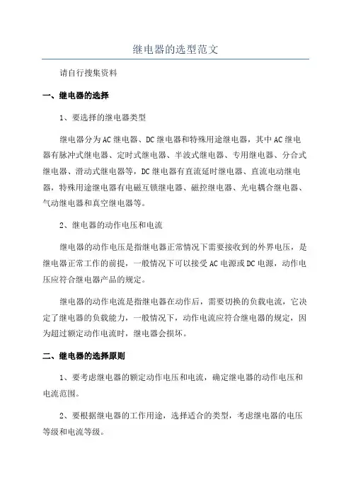 继电器的选型范文