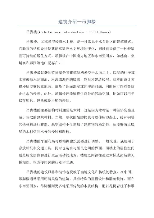 建筑介绍—吊脚楼