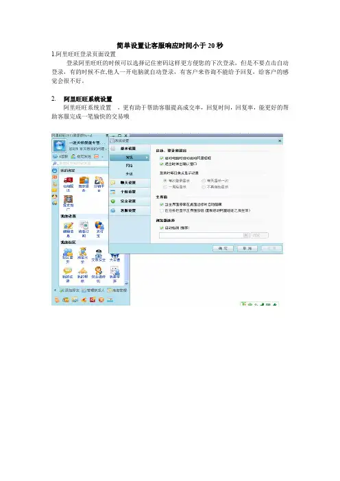 淘宝小技巧——简单设置阿里旺旺使淘宝客服响应时间小于二十秒