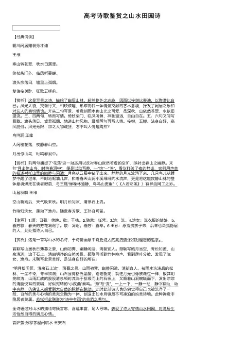 高考诗歌鉴赏之山水田园诗