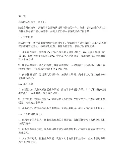 行长年度总结会(3篇)