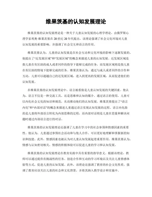 维果茨基的认知发展理论