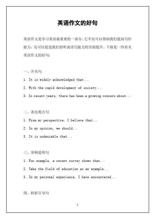 英语作文的好句