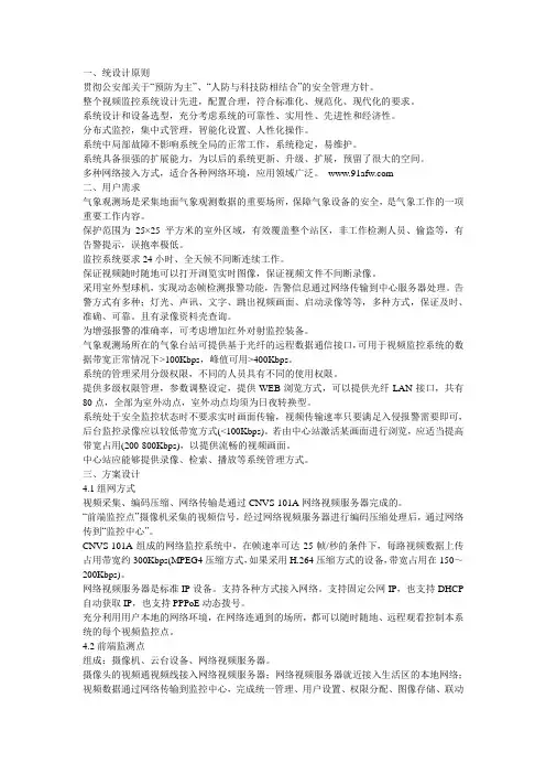 气象局网络视频监控方案