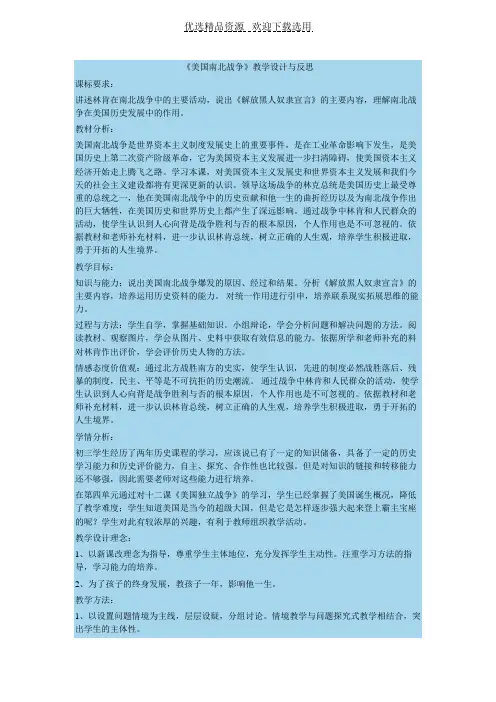 【教学设计与反思】美国南北战