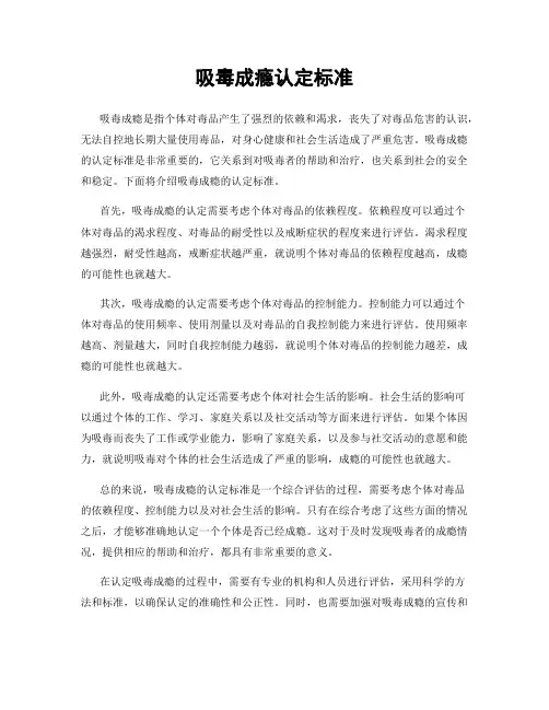 吸毒成瘾认定标准