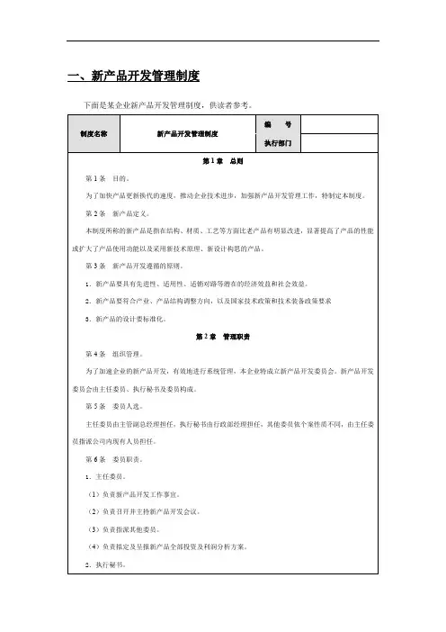 新产品开发管理制度