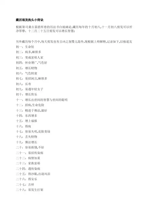 藏历理发洗头的各种讲究