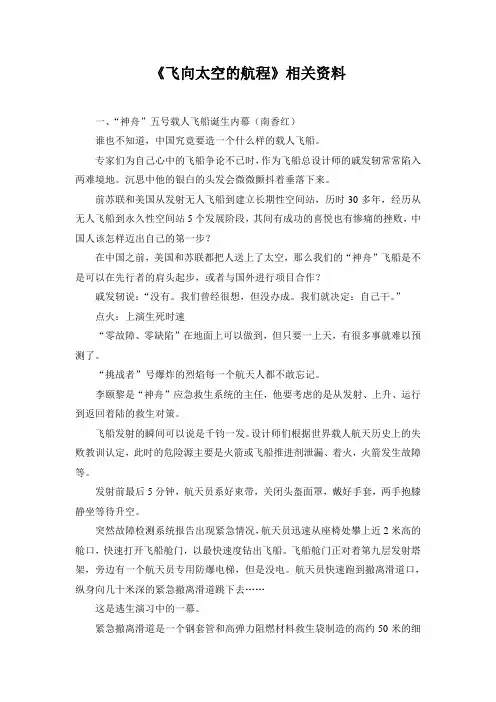 《飞向太空的航程》相关资料(1)