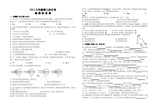 初二物理第三次月考试卷