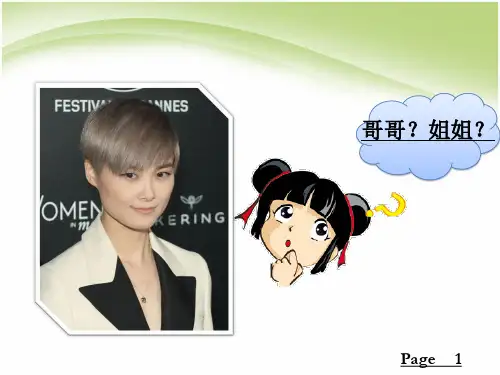学前儿童性别角色的发展PPT课件