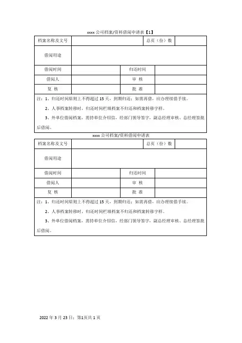 档案借阅申请表