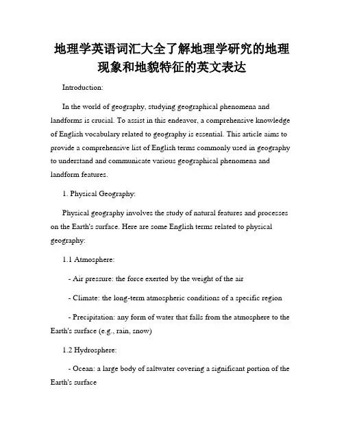 地理学英语词汇大全了解地理学研究的地理现象和地貌特征的英文表达