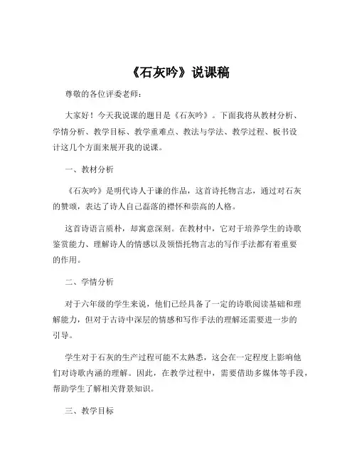 《石灰吟》说课稿