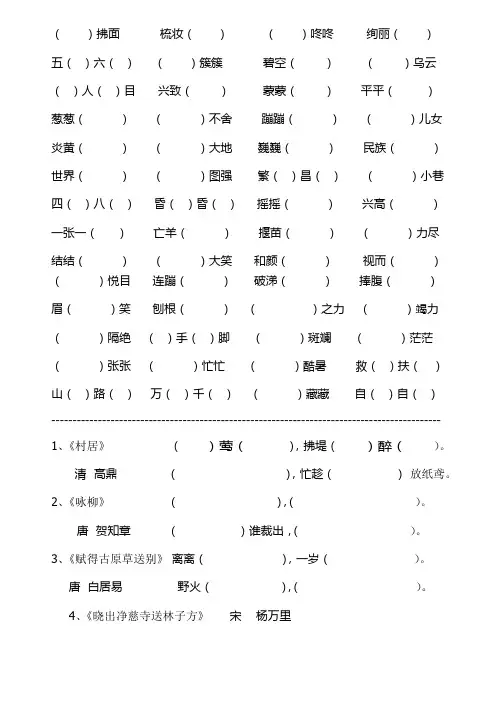 部编本人教版二年级语文下册二下四字词、古诗及日积月累练习