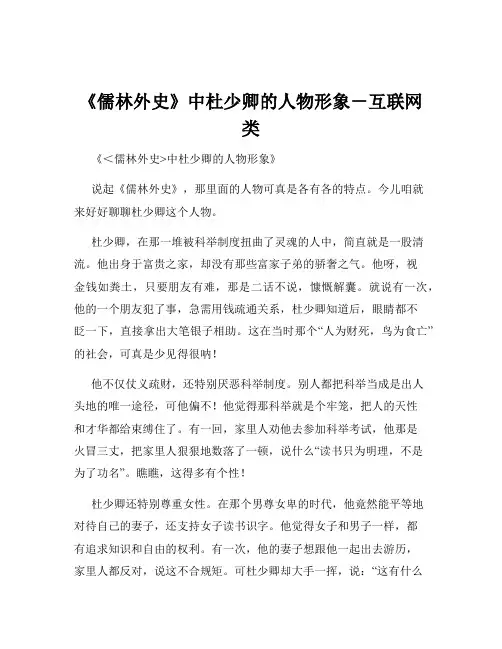 《儒林外史》中杜少卿的人物形象-互联网类