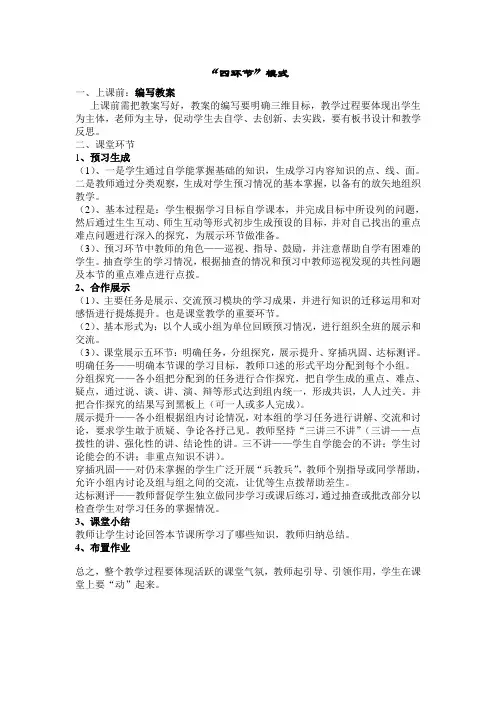 四环节教学模式