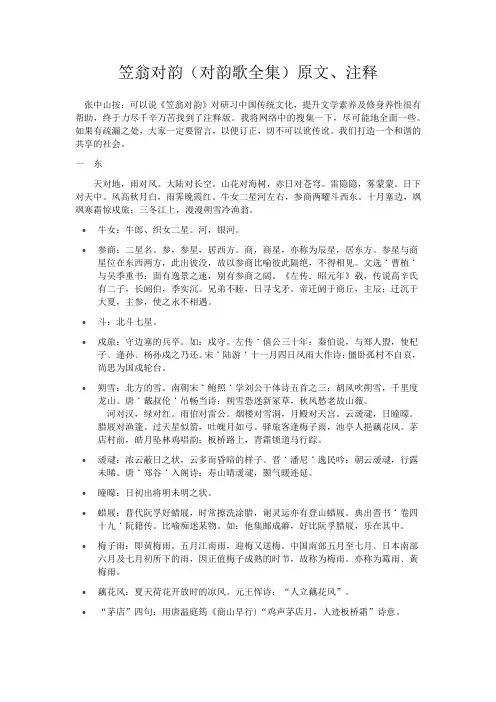 笠翁对韵原文及注释