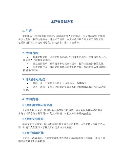 龙虾节策划方案