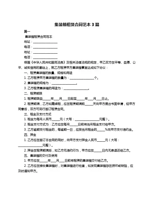 集装箱租赁合同范本3篇