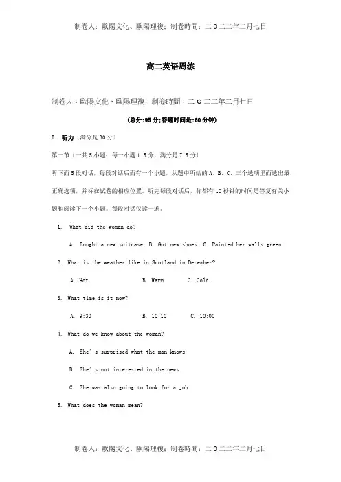 高二英语周练试题