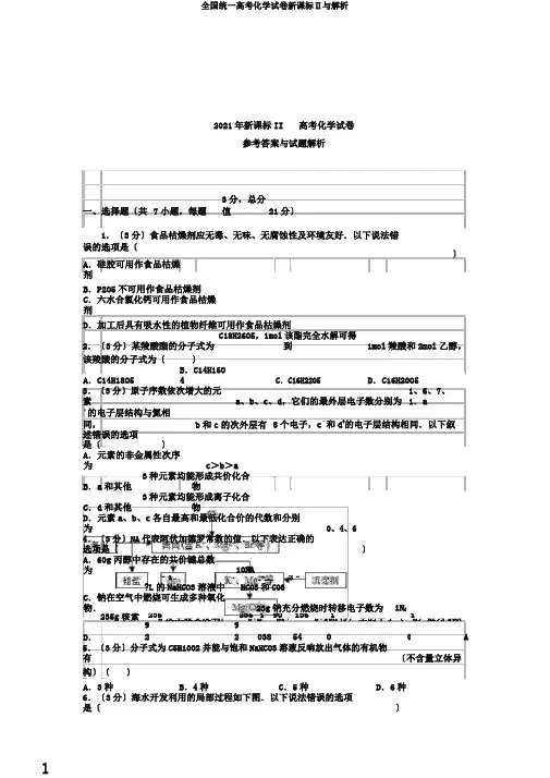 全国统一高考化学试卷新课标Ⅱ与解析