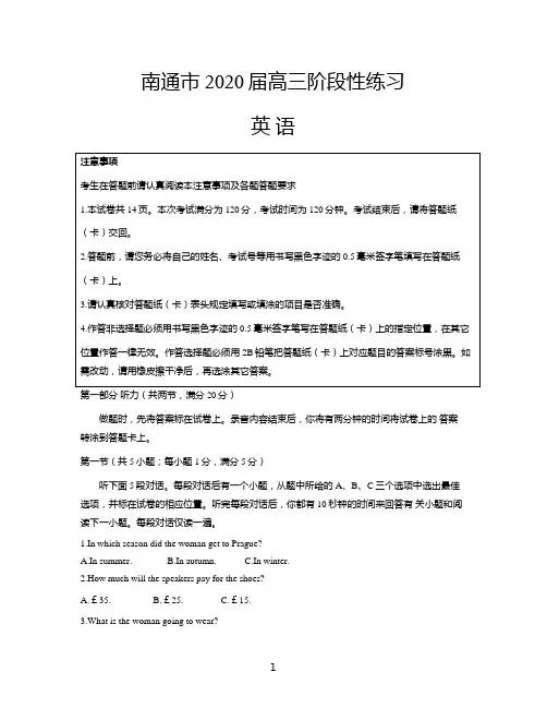 南通市2020届高三阶段性练习英语