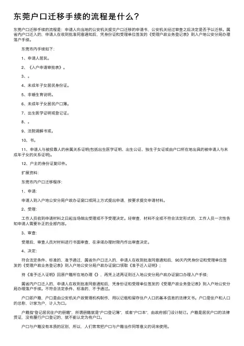 东莞户口迁移手续的流程是什么？