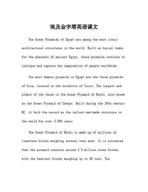 埃及金字塔英语课文