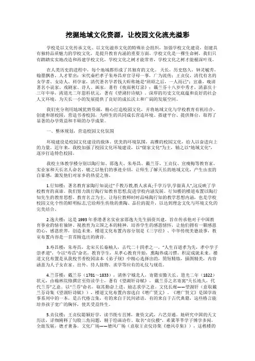挖掘地域文化资源,让校园文化流光溢彩