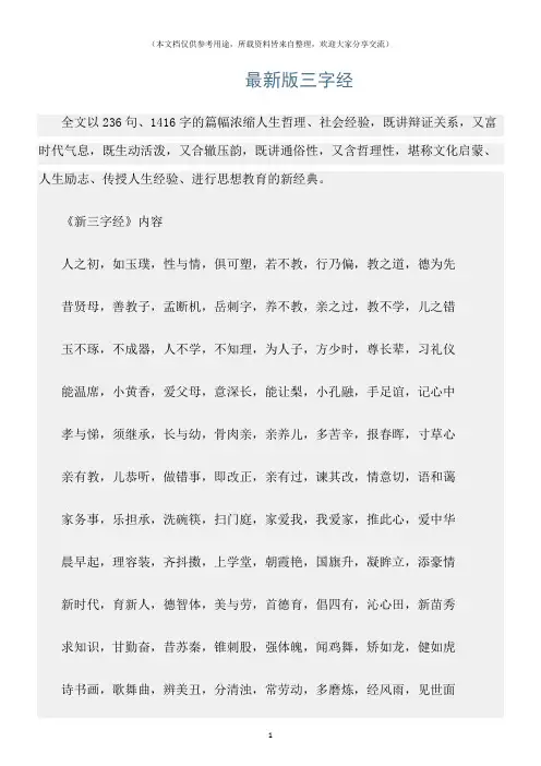 (三字经)最新版三字经