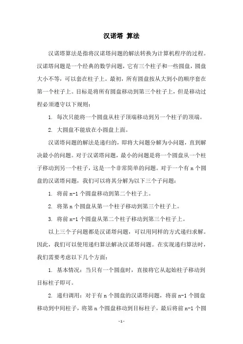 汉诺塔 算法