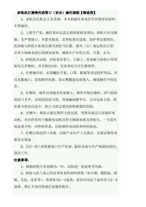 砂轮机打磨铸件浇冒口