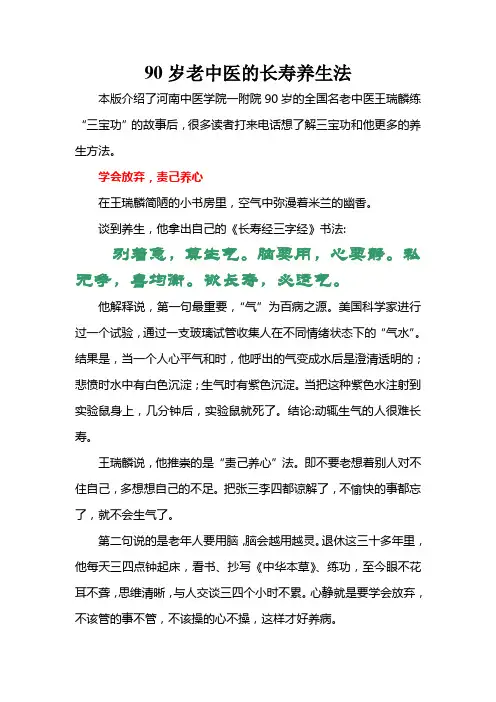 90岁老中医的长寿养生法
