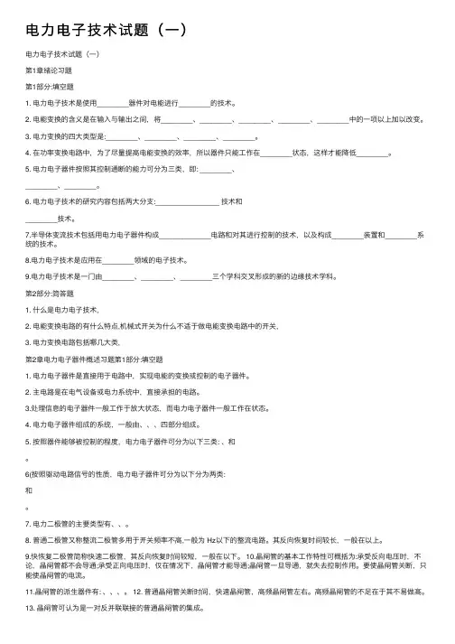 电力电子技术试题（一）