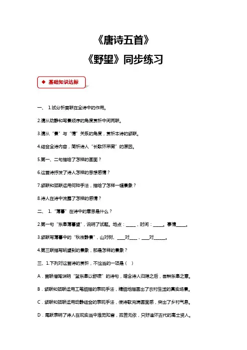 部编版八年级语文上册第12课《唐诗五首》同步习题(含答案)