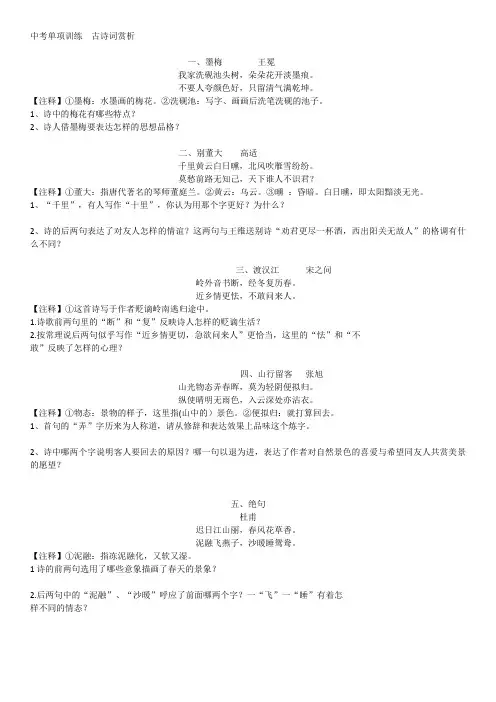 中考课外古诗词鉴赏