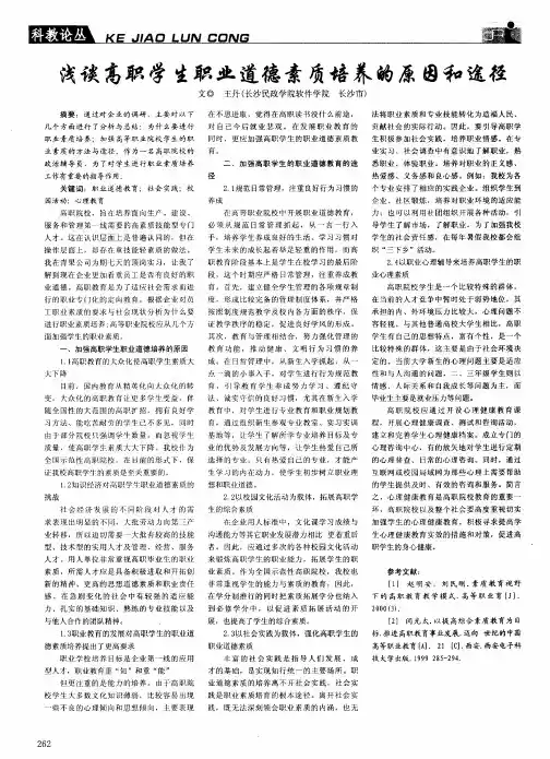 浅谈高职学生职业道德素质培养的原因和途径