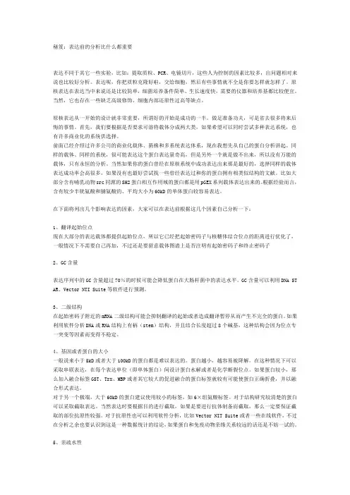 原核表达个人秘籍