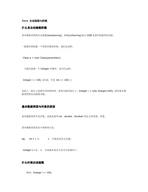 Java 自动装箱与拆箱