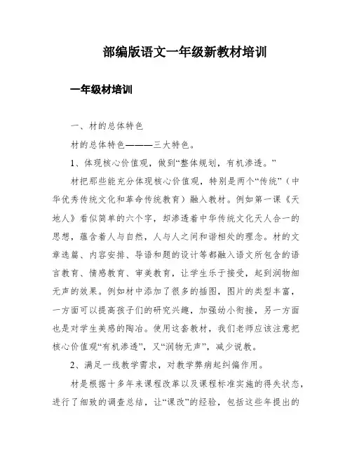 部编版语文一年级新教材培训