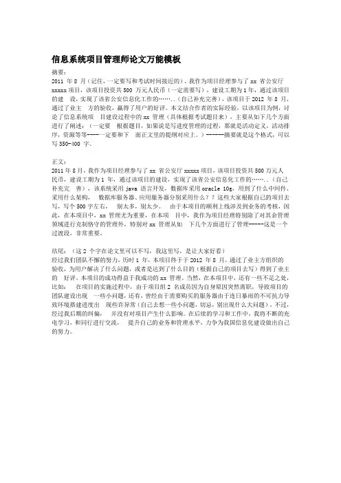 信息系统项目管理师论文万能模板