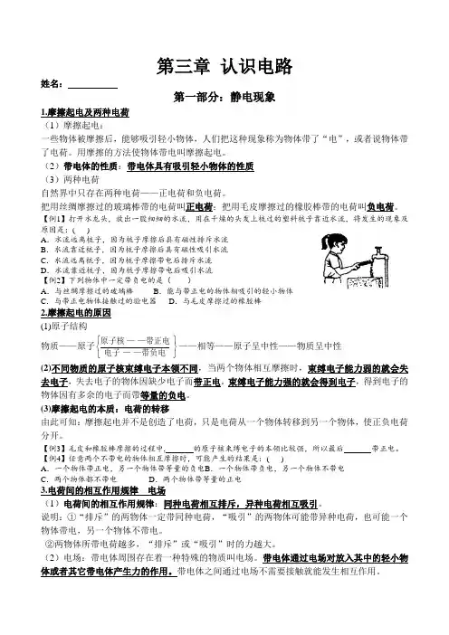 第三章认识电路 知识点总结及练习