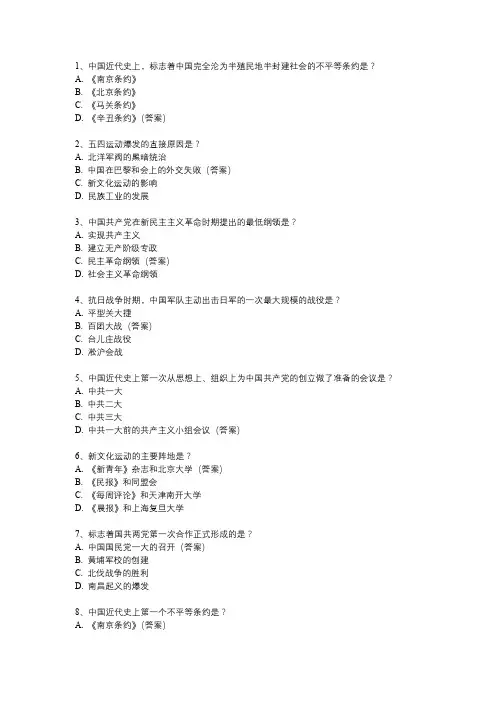 2023年近代史自考题目